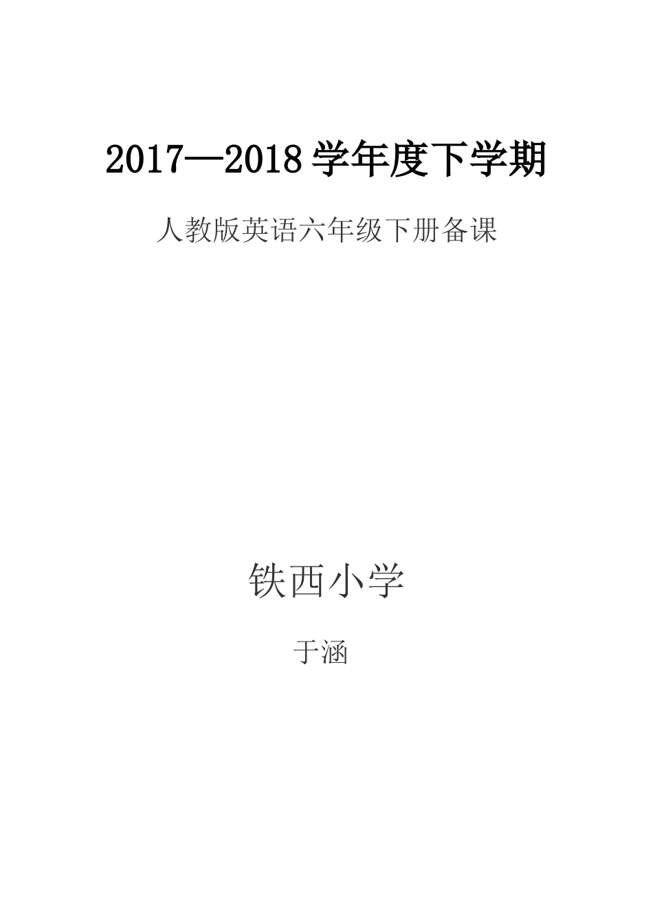 新起点人教版英语六年级下册教案[共127页]_第1页