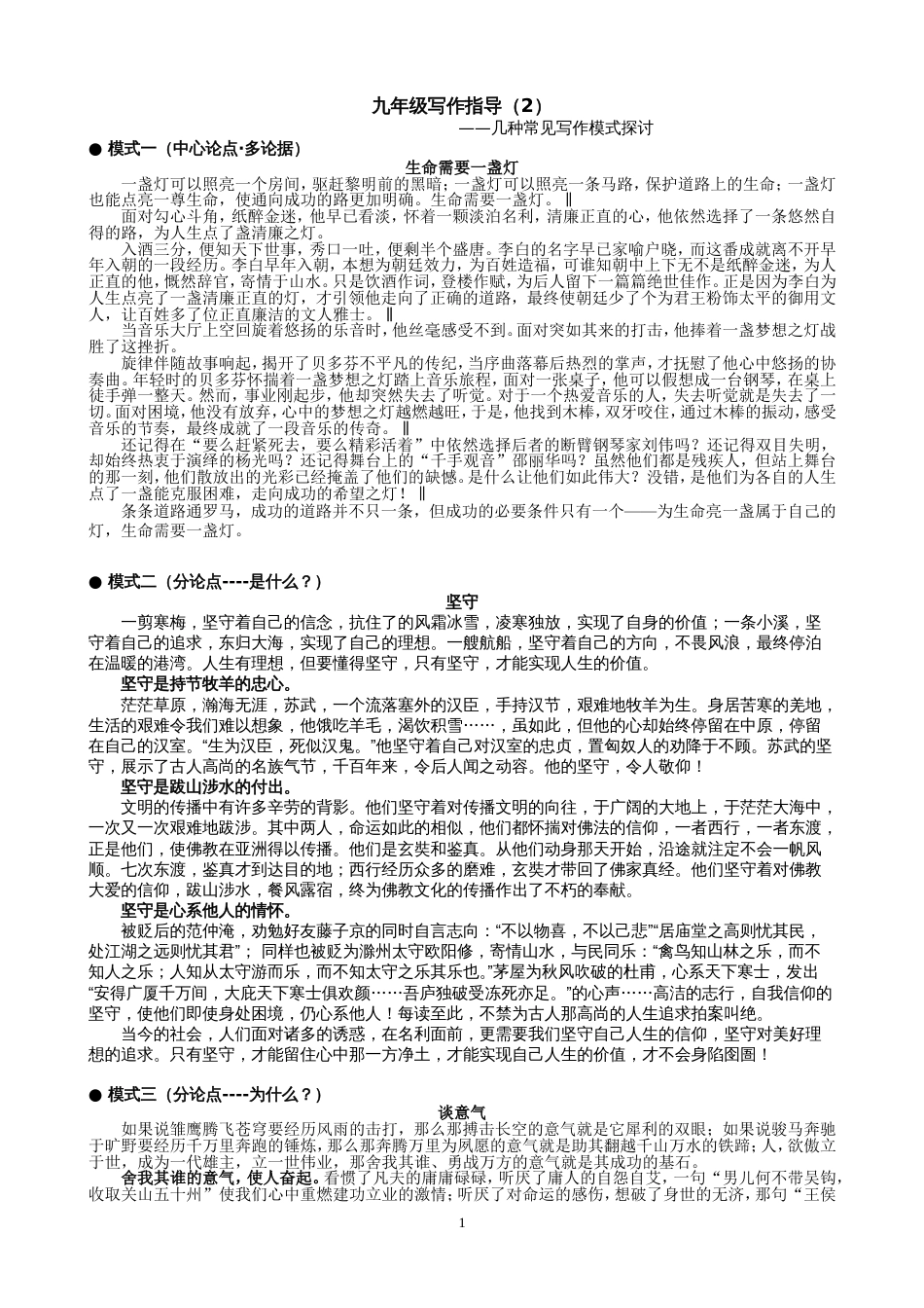 中考作文的几种模式[共6页]_第1页