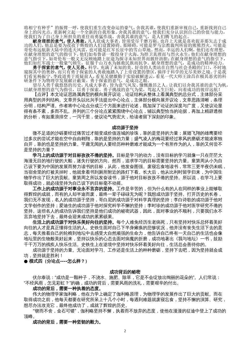 中考作文的几种模式[共6页]_第2页