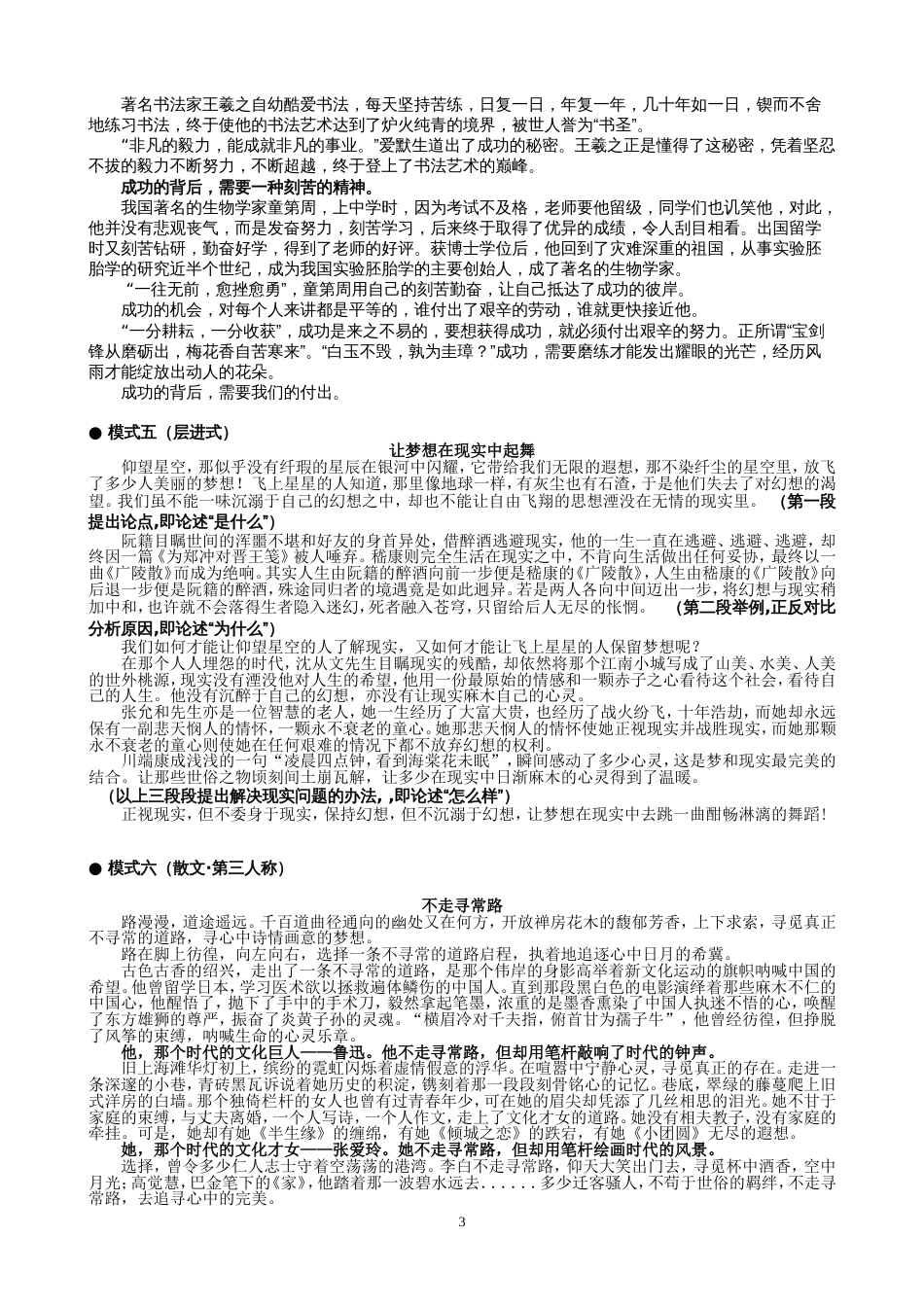 中考作文的几种模式[共6页]_第3页