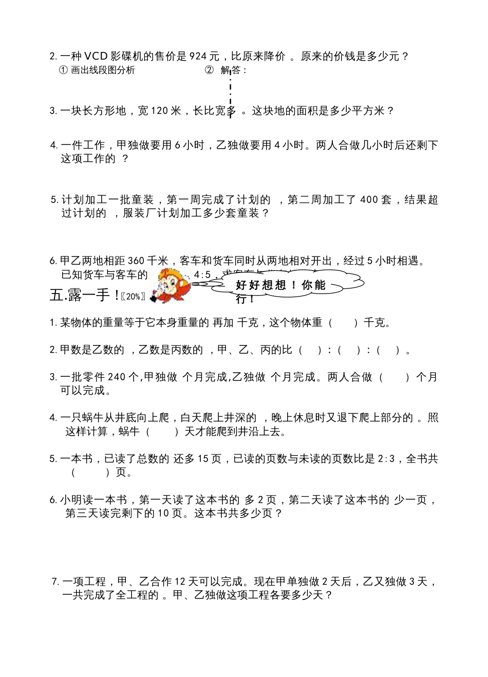 小学六年级数学试卷7[共4页]_第3页