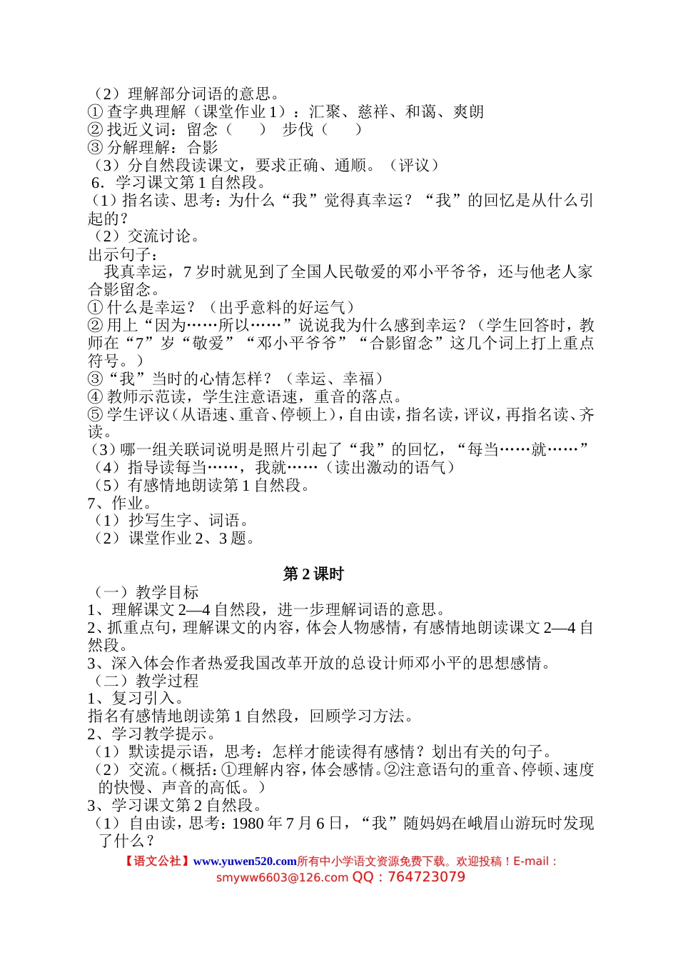 小学四年级第八册语文全册教案及教学计划【浙教版】[共223页]_第2页