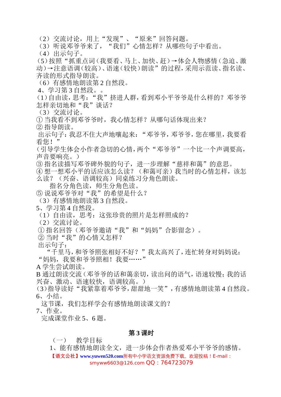 小学四年级第八册语文全册教案及教学计划【浙教版】[共223页]_第3页