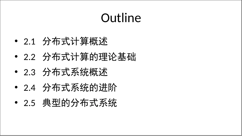 云计算技术——分布式计算[共82页]_第2页