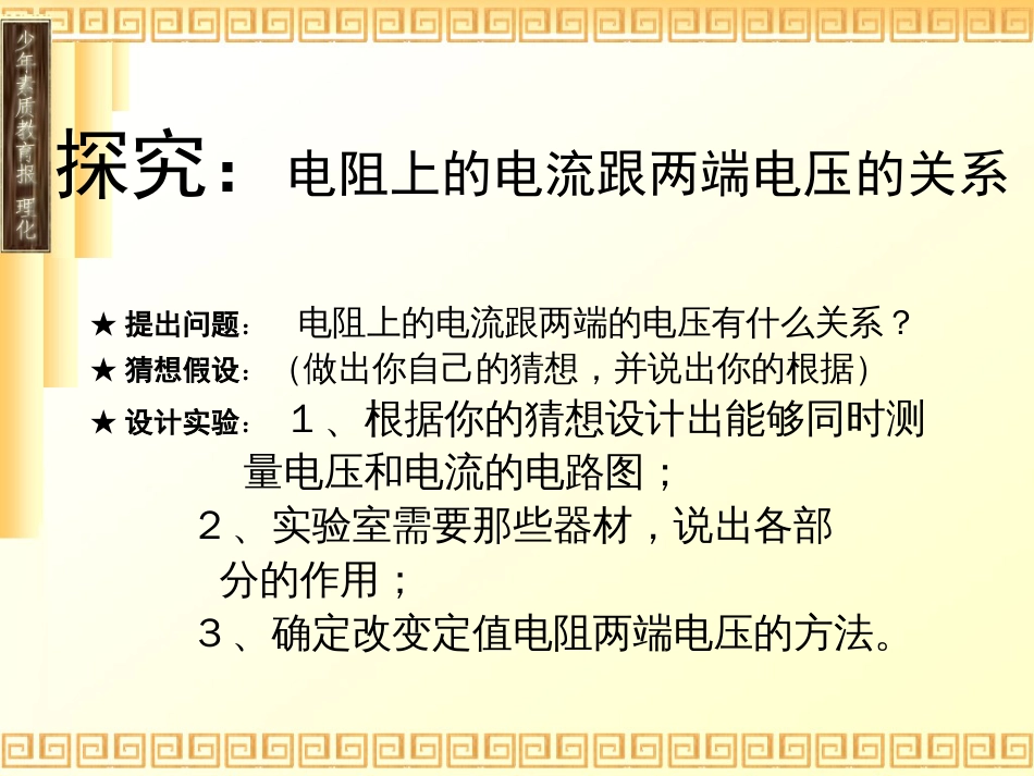 探究电阻上的电流跟两端电压的规律课件[共13页]_第3页