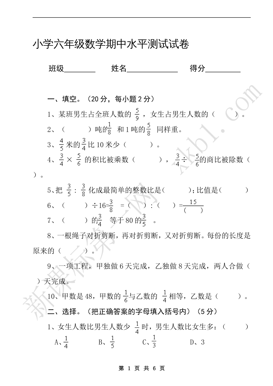 小学六年级数学期中水平测试试卷[共6页]_第1页
