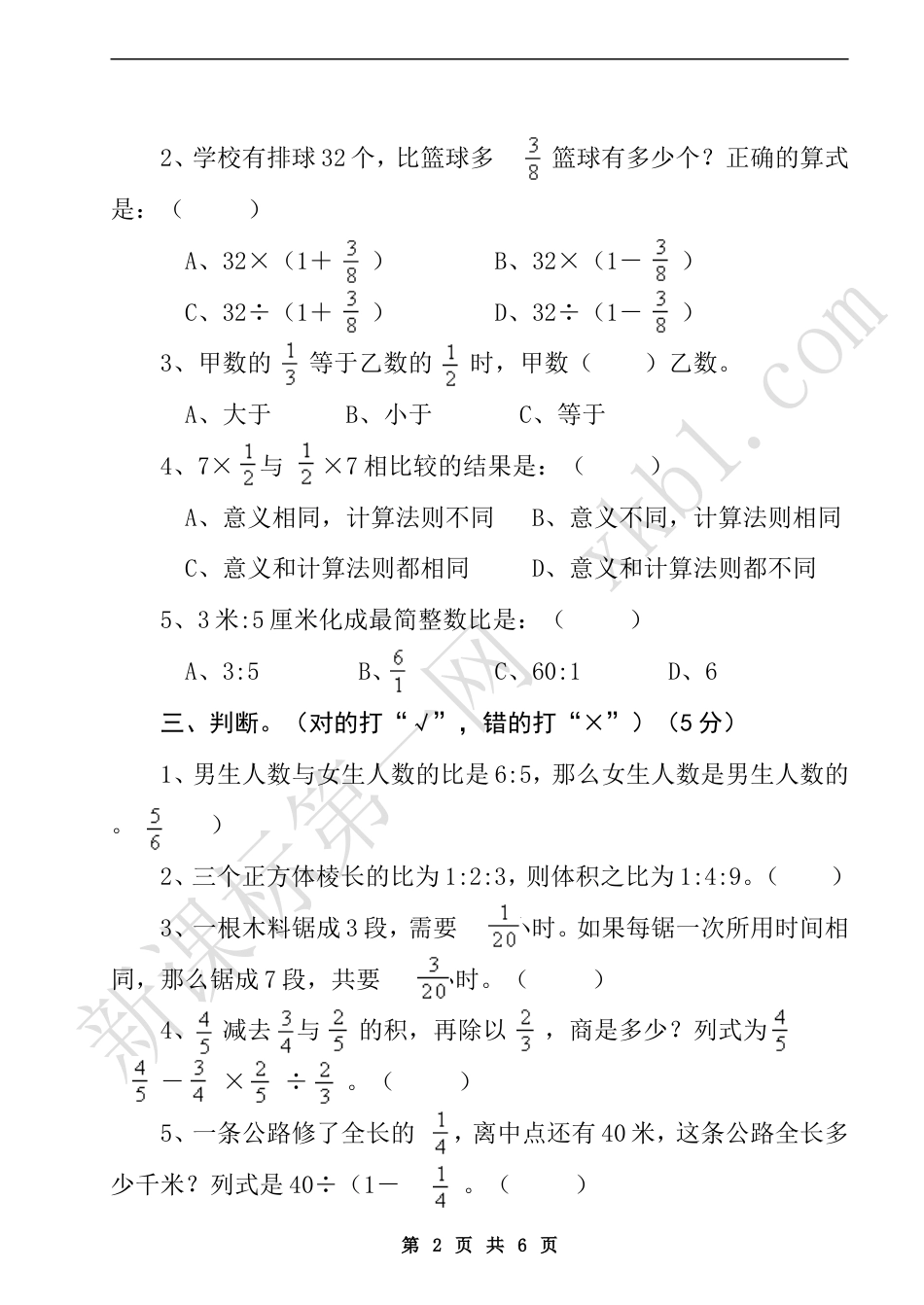 小学六年级数学期中水平测试试卷[共6页]_第2页