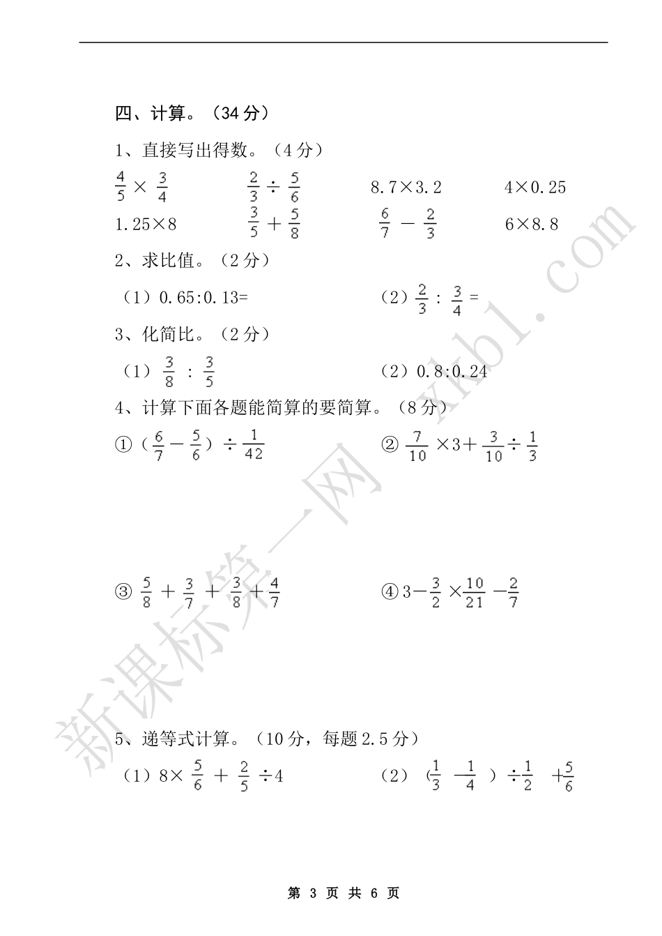 小学六年级数学期中水平测试试卷[共6页]_第3页