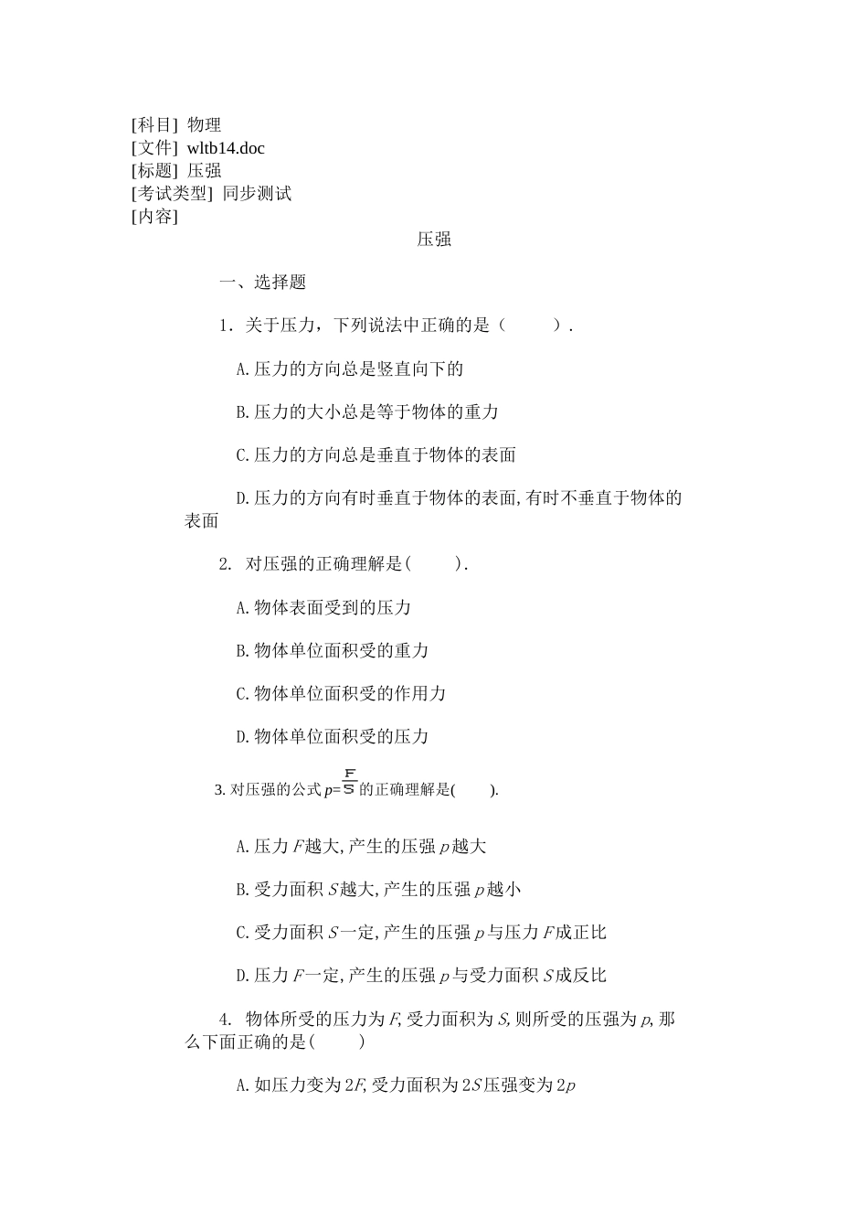 压强同步测试2[共6页]_第1页