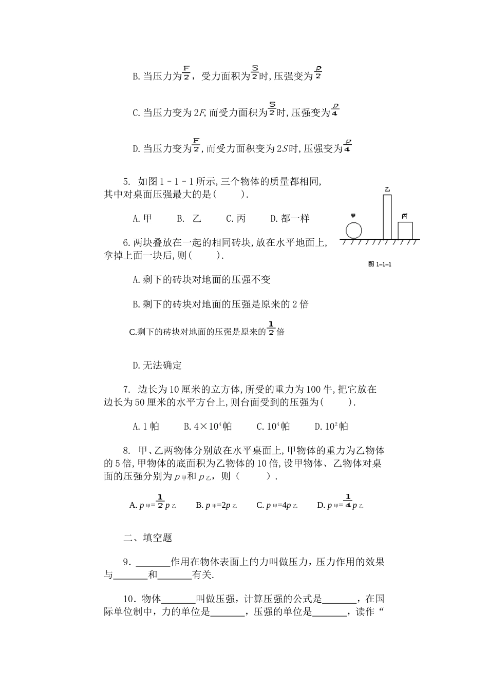 压强同步测试2[共6页]_第2页