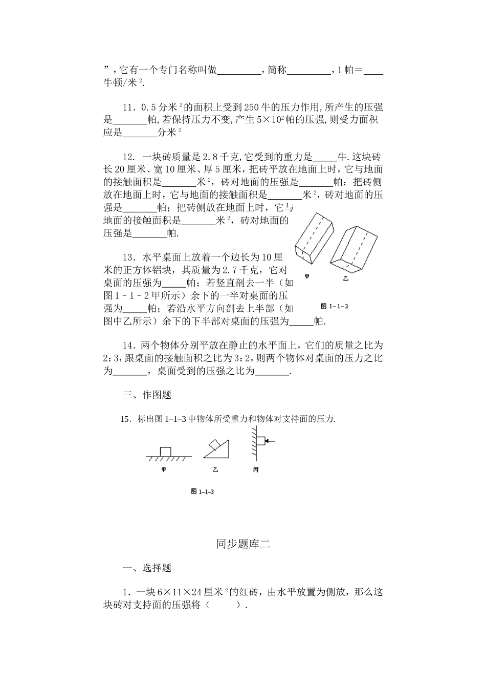 压强同步测试2[共6页]_第3页