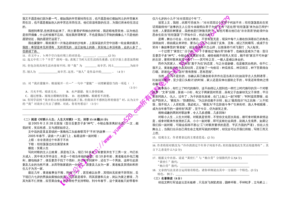 学艺中学九年级第五次检测语文试题及答案_第2页