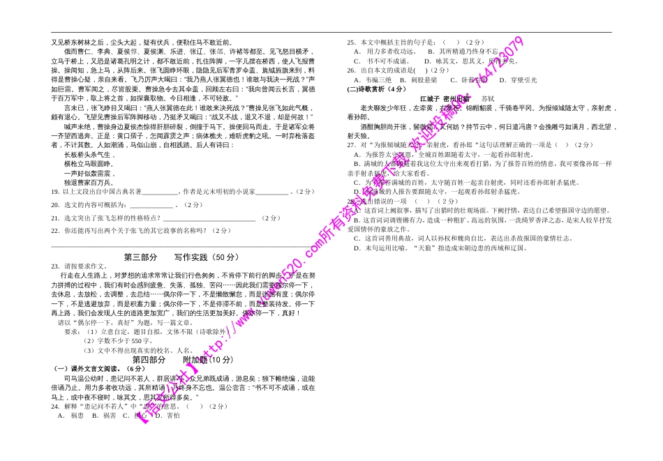 学艺中学九年级第五次检测语文试题及答案_第3页