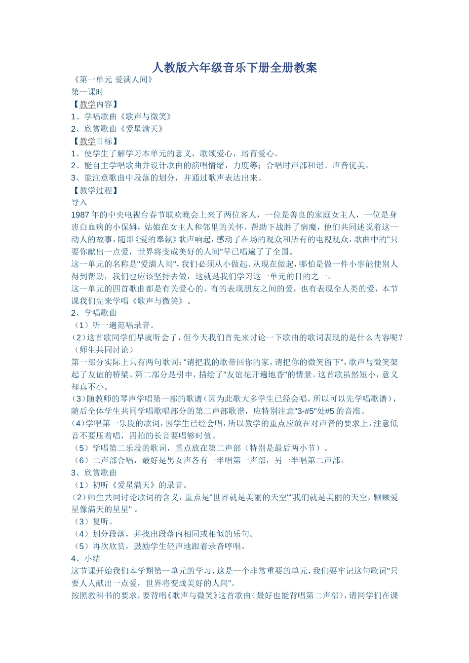 人教版六年级音乐下册全册教案[共16页]_第1页