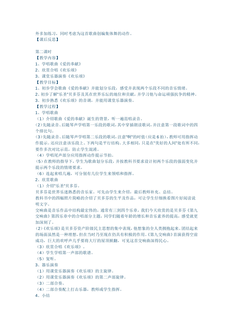 人教版六年级音乐下册全册教案[共16页]_第2页