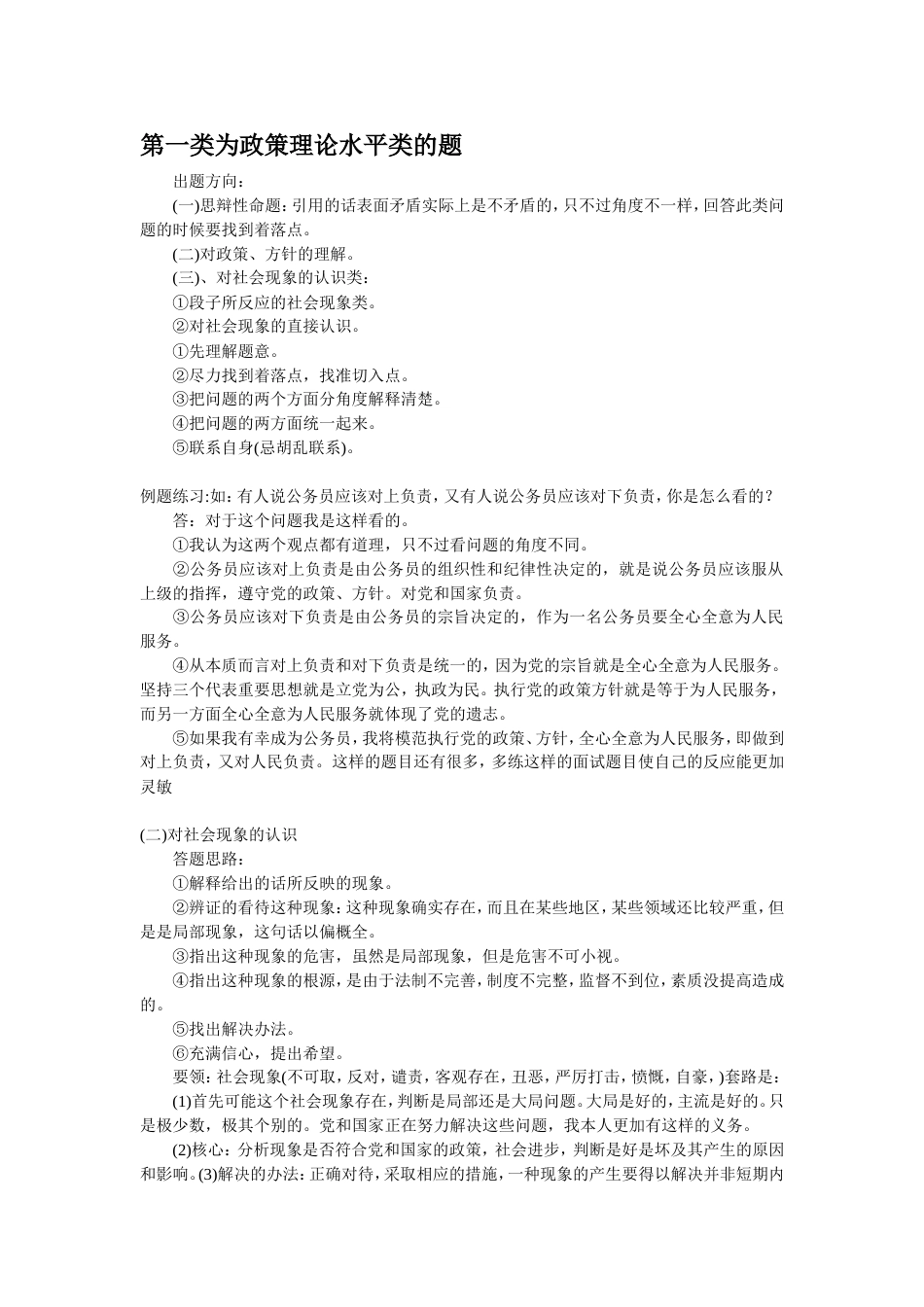 政策理论水平类的题[共12页]_第1页