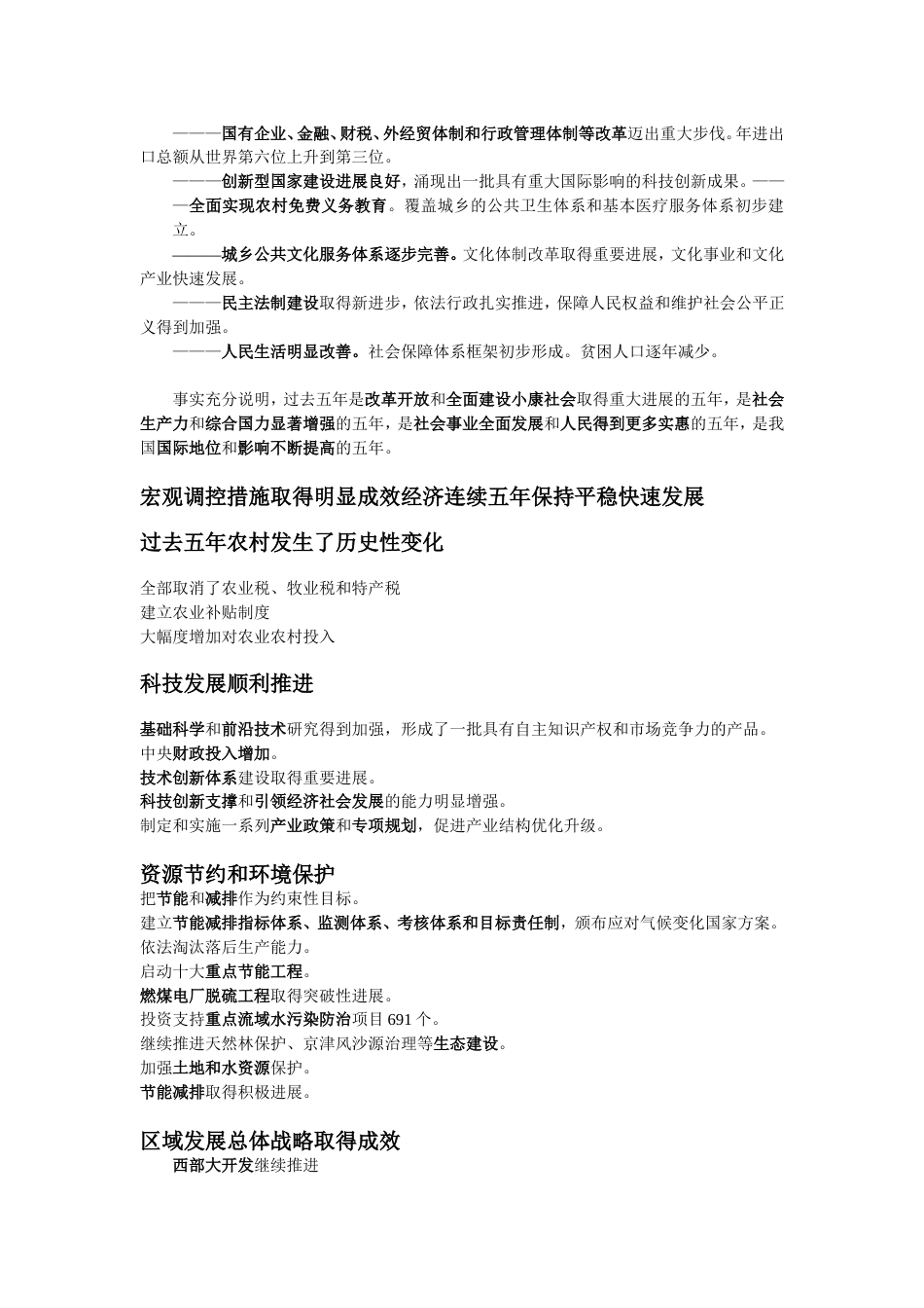 政策理论水平类的题[共12页]_第3页