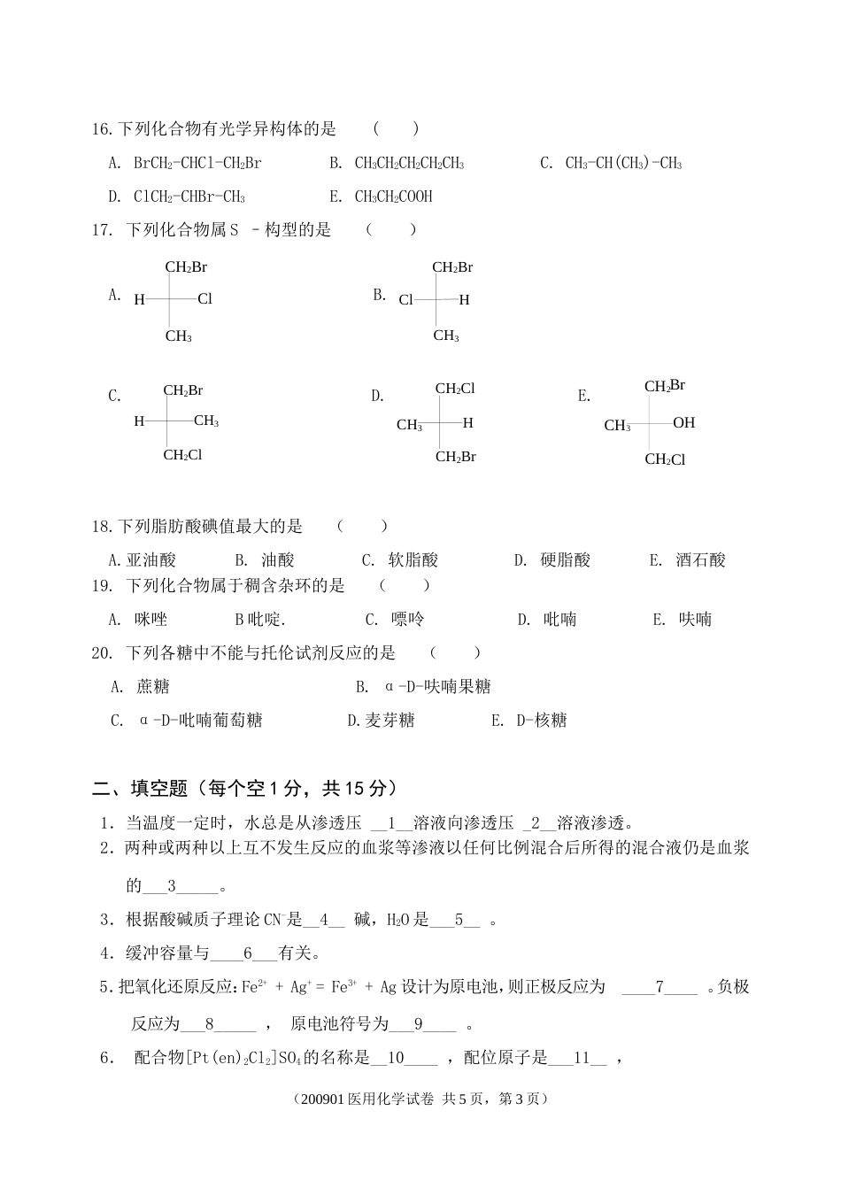 中国医科大学网络教育学院2008级试卷[共5页]_第3页