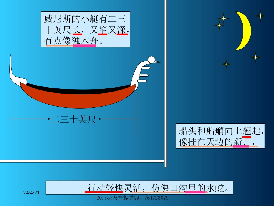 新课标小学五年级语文《威尼斯的小艇》教学课件[共11页]_第3页