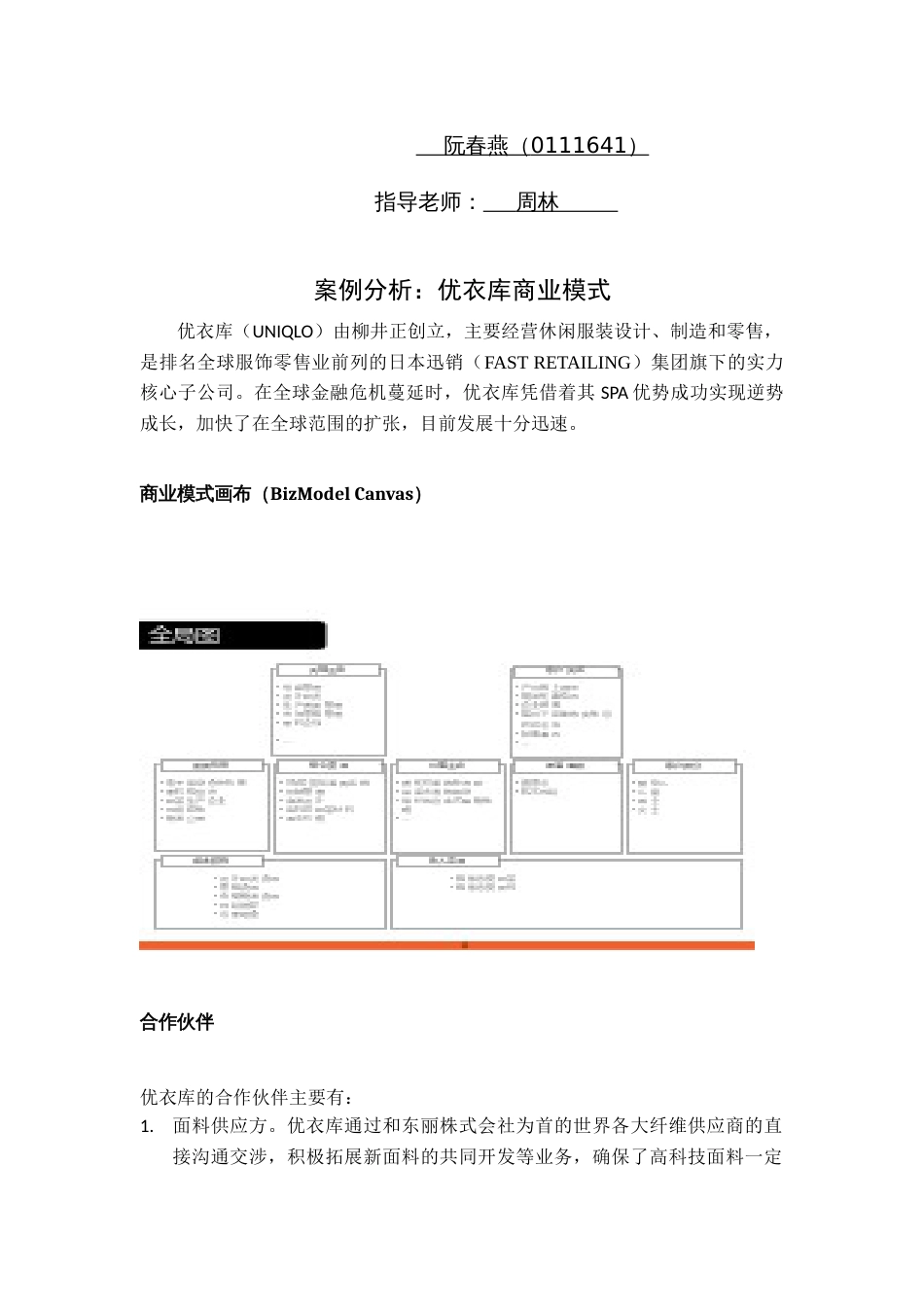 优衣库商业模式分析[共7页]_第2页
