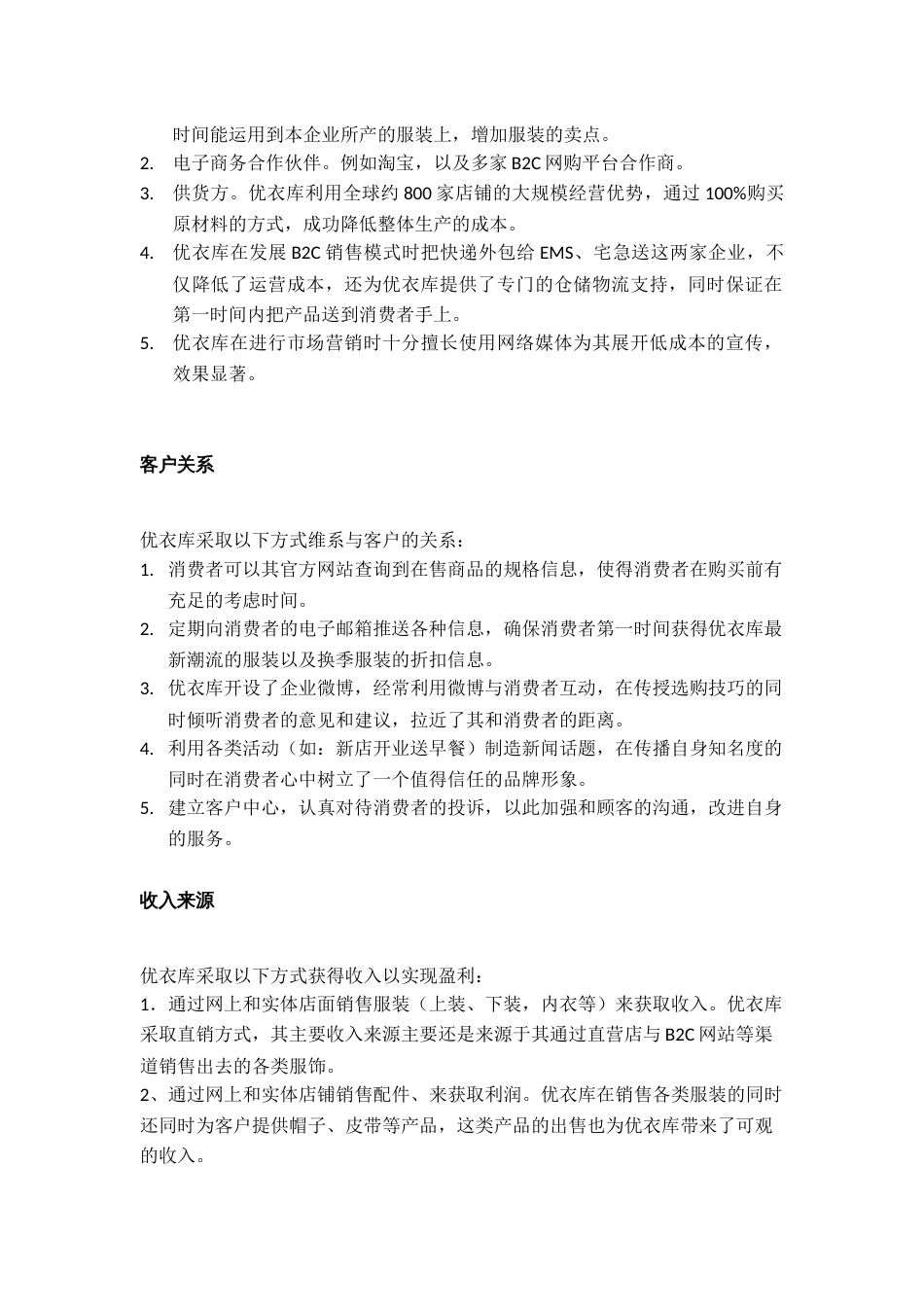 优衣库商业模式分析[共7页]_第3页