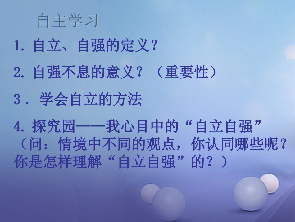 七年级道德与法治下册 第七单元 乐观坚强 7.3 自立自强 第1框 人生需要自立自强课件 粤教版_第3页