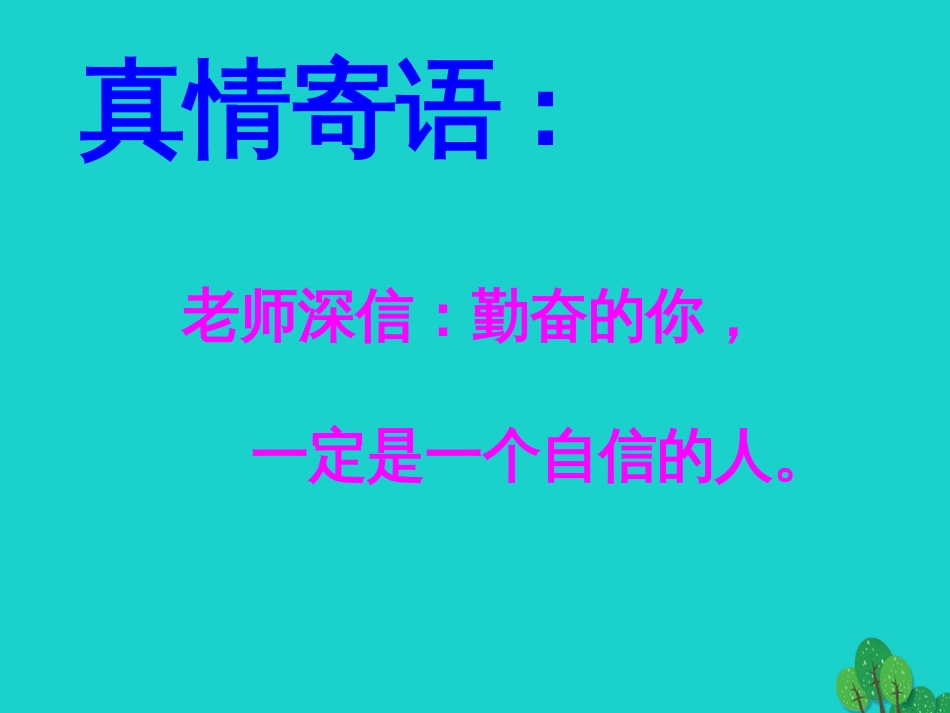八年级生物下册 第六单元 第二章 第二节 食物链和食物网课件 （新版）济南版_第1页