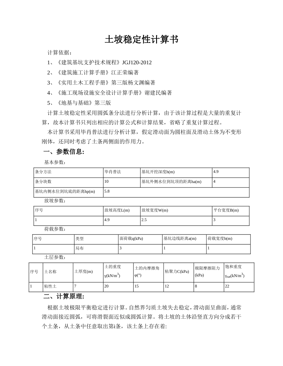 土坡稳定性计算计算书[共5页]_第1页
