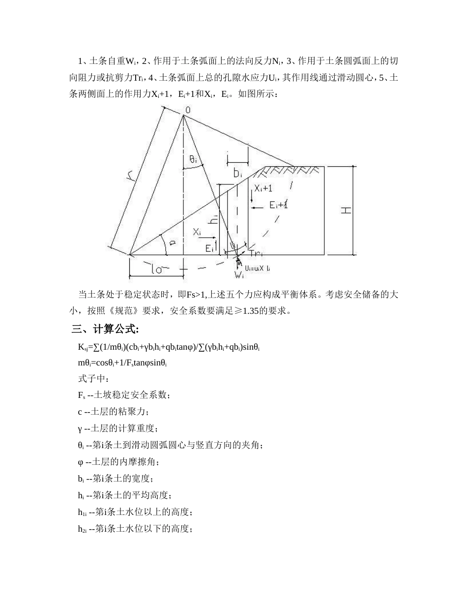 土坡稳定性计算计算书[共5页]_第2页