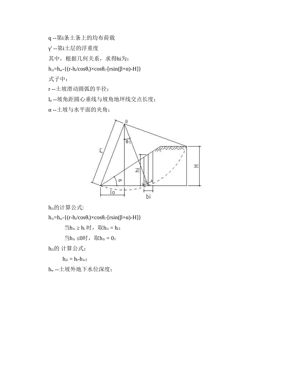 土坡稳定性计算计算书[共5页]_第3页