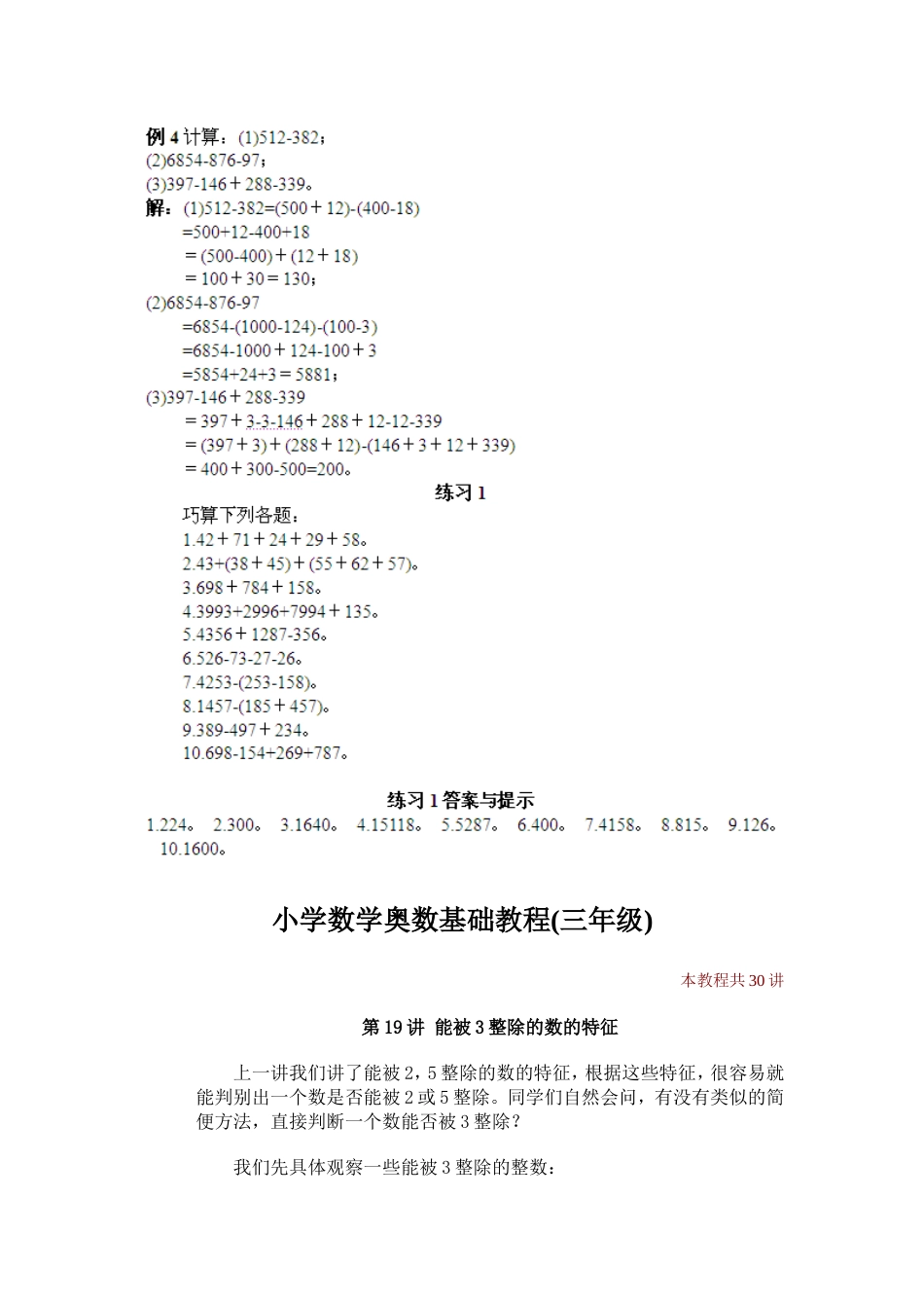 小学奥数基础教程附练习题和答案三年级30讲全册版[共146页]_第3页