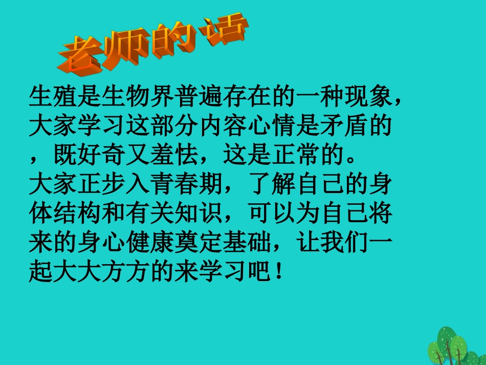 七年级生物下册 第四单元 第一章 第二节 人的生殖课件（1）（新版）新人教版_第2页