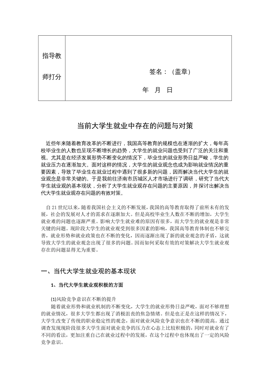 形势与政策实践活动登记表_第2页