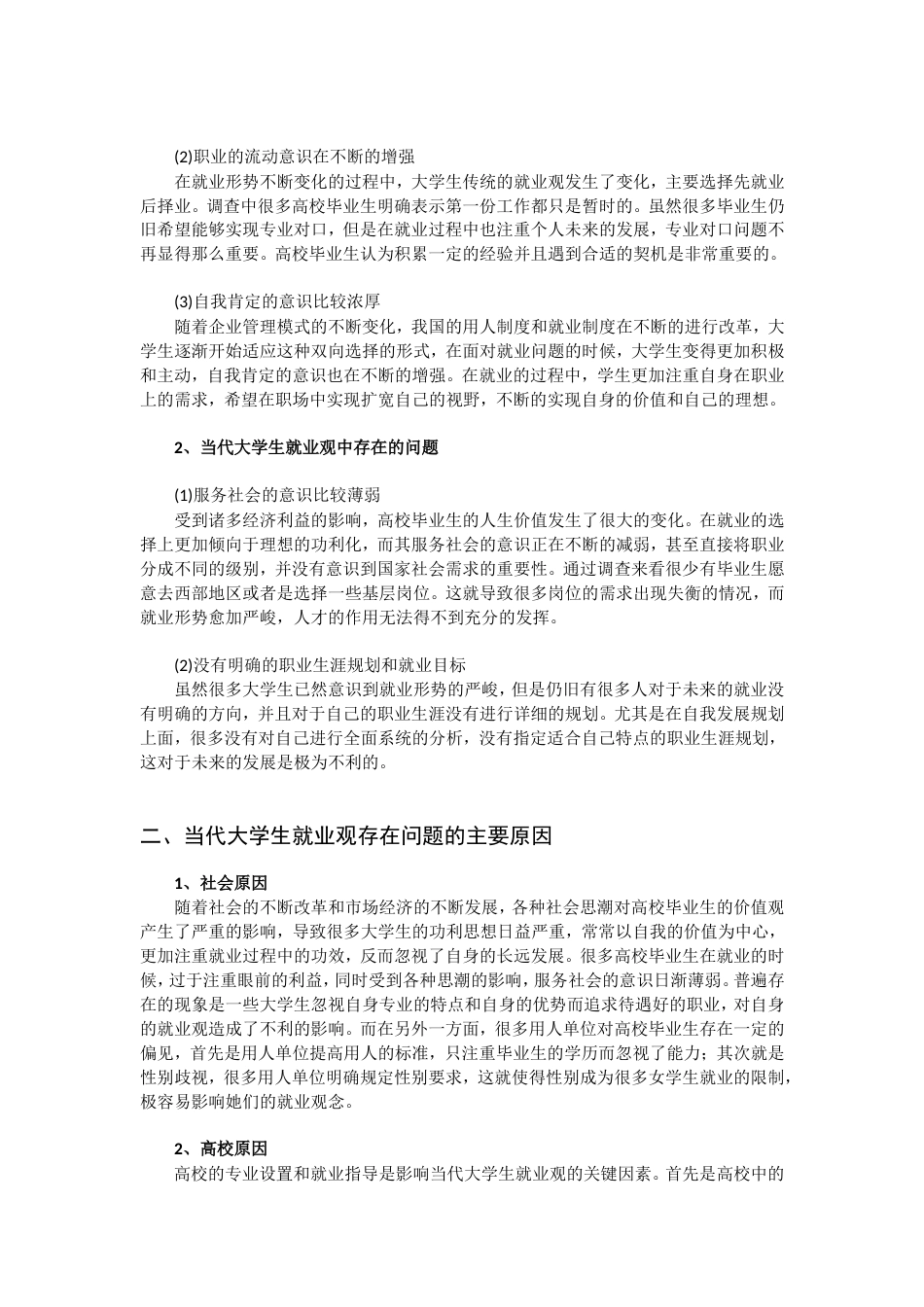 形势与政策实践活动登记表_第3页