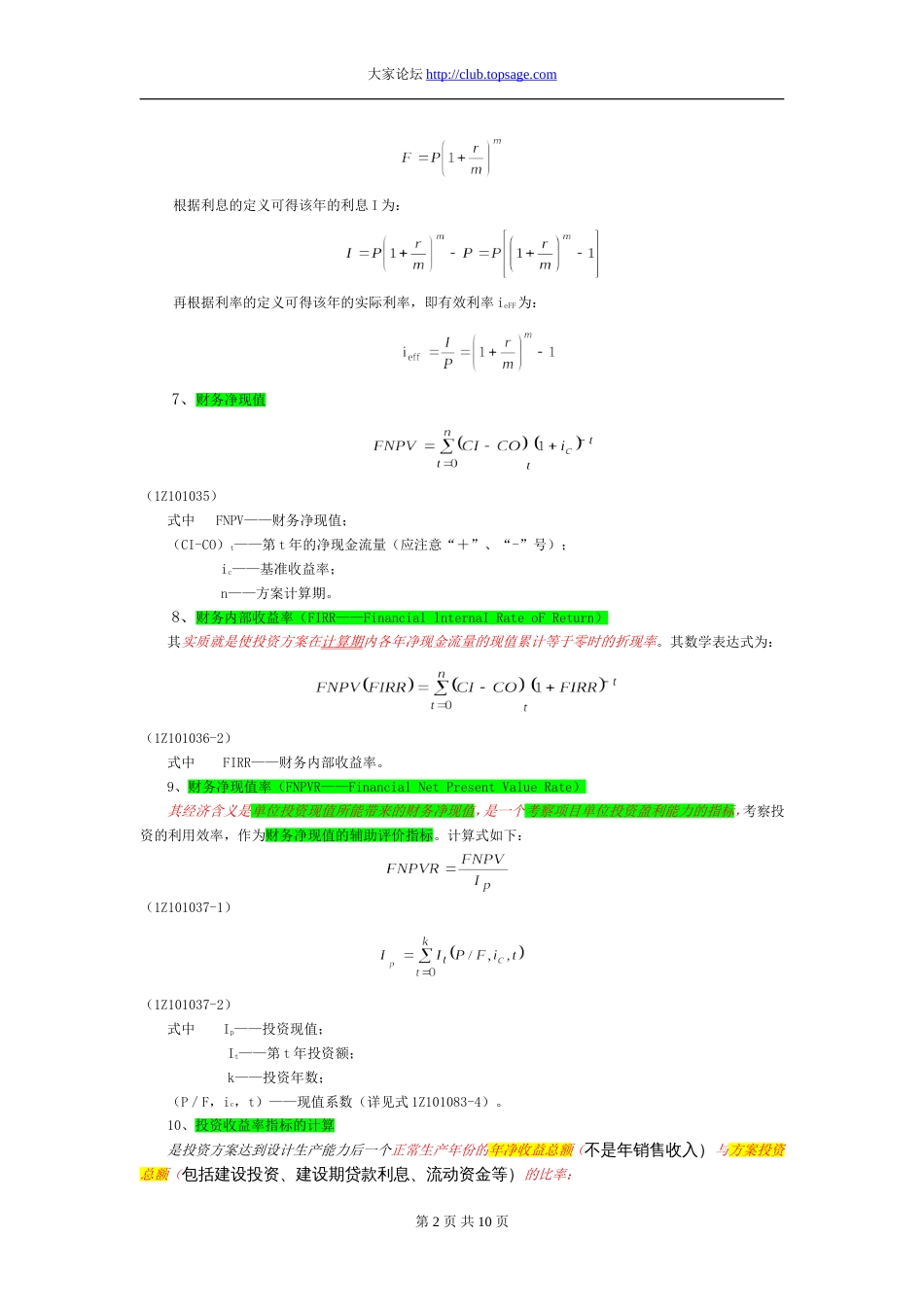 一级建造师工程经济公式大汇总[共9页]_第2页