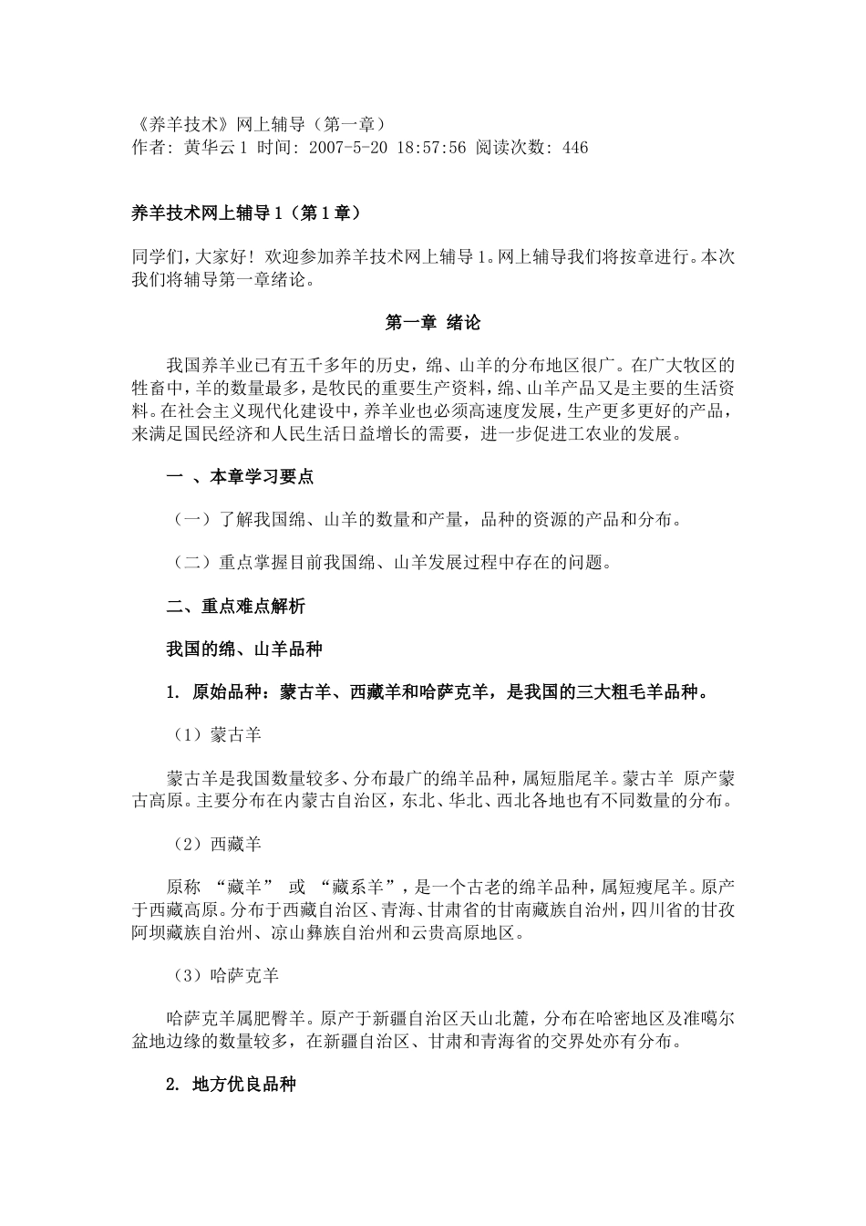 养羊技术[共10页]_第1页