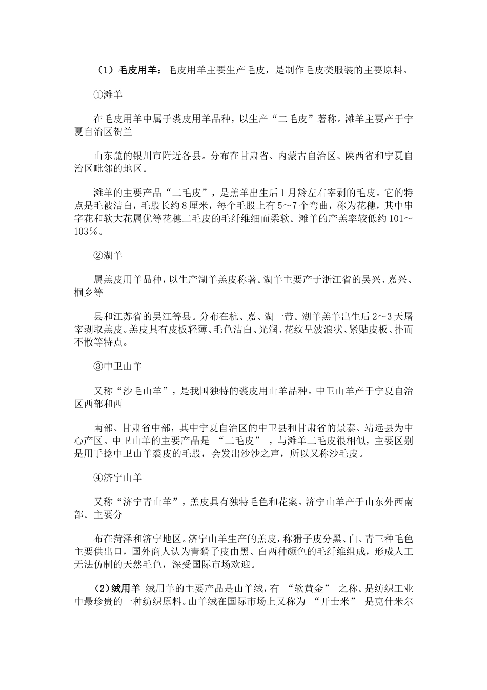 养羊技术[共10页]_第2页