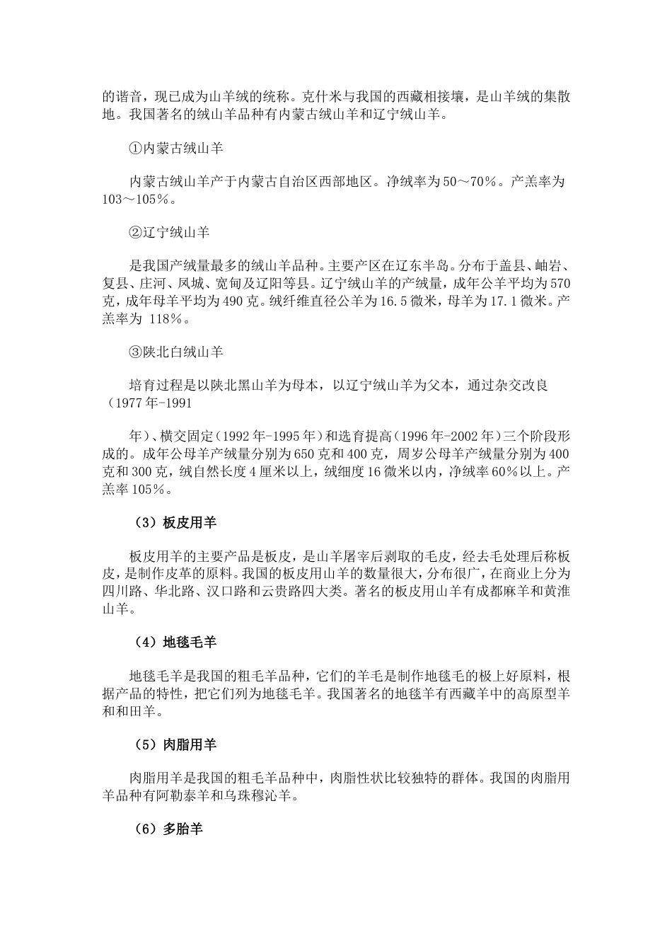 养羊技术[共10页]_第3页