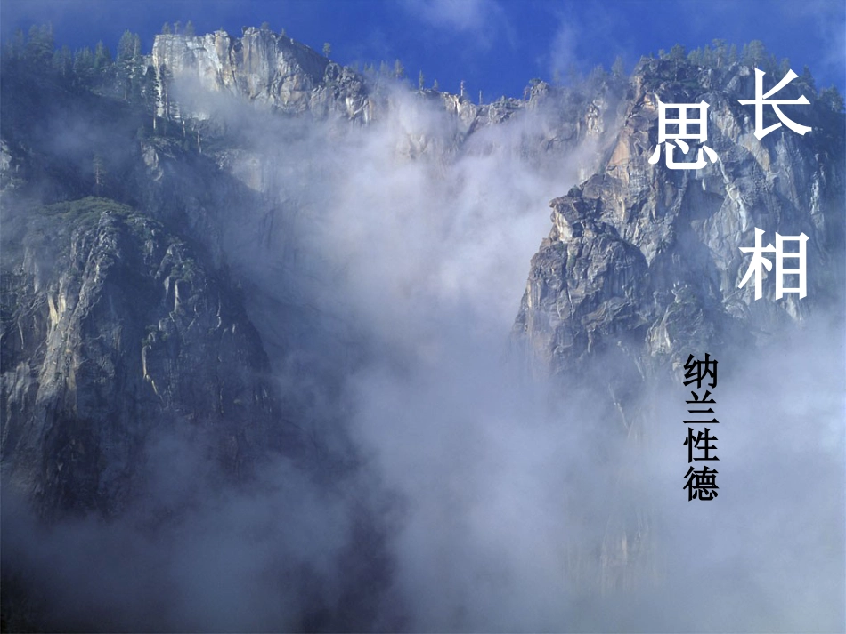 八年级语文下册 29《诗词五首》长相思课件 语文版_第1页