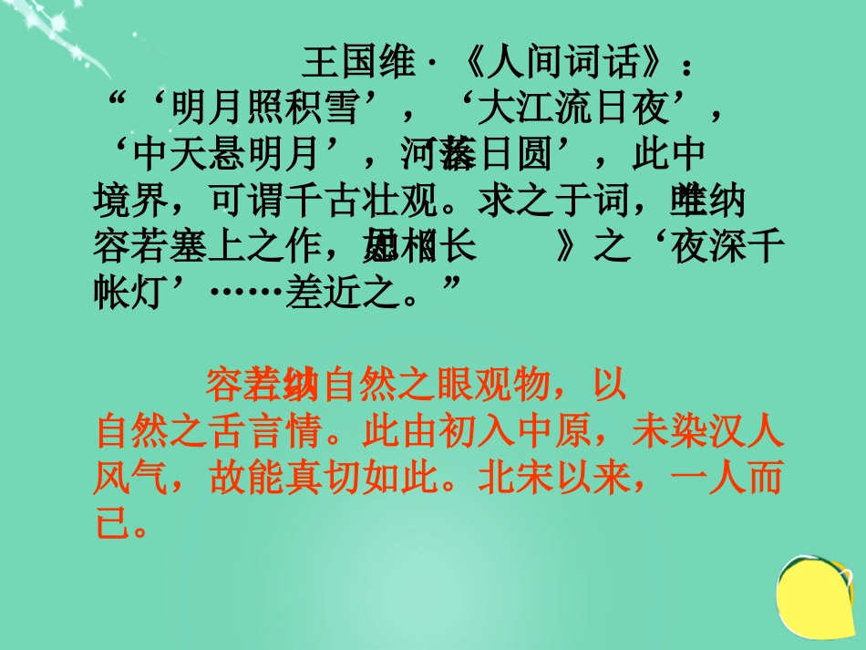 八年级语文下册 29《诗词五首》长相思课件 语文版_第2页