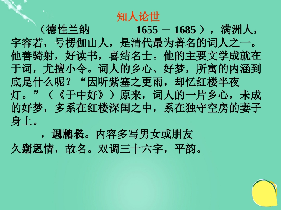 八年级语文下册 29《诗词五首》长相思课件 语文版_第3页