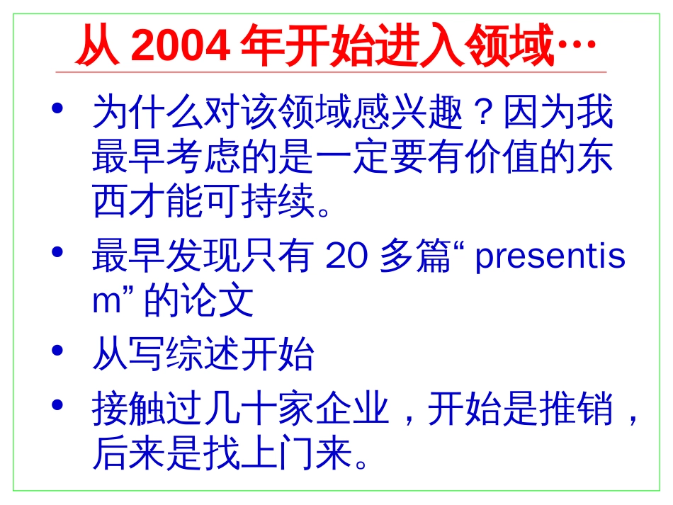 健康和生产力管理实践的一点体会20091115_第3页