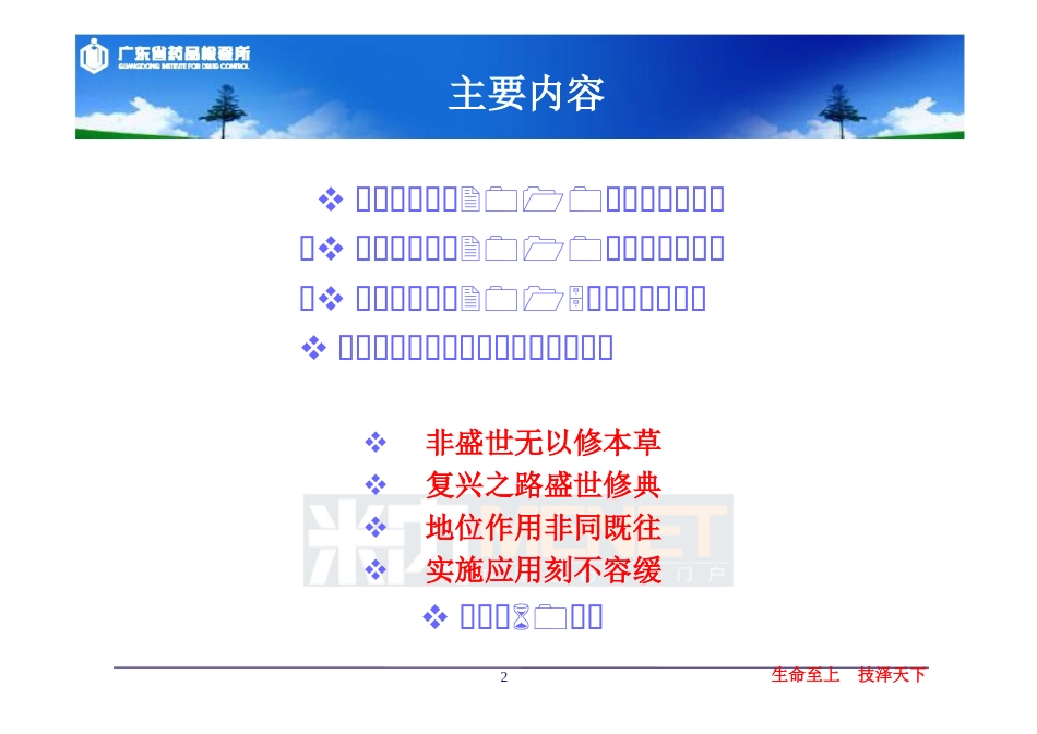 中国药典对医药企业技术标准战略的影响广东药检所所长谢志洁[共25页]_第2页