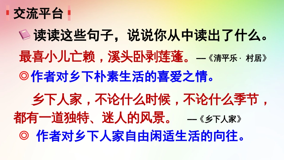 最新部编版四年级语文下册课件精品第一单元语文园地_第2页