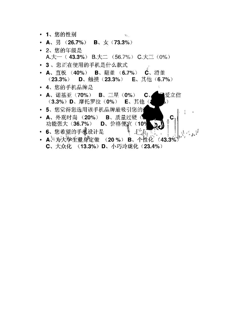 形势与政策调查报告[共6页]_第2页