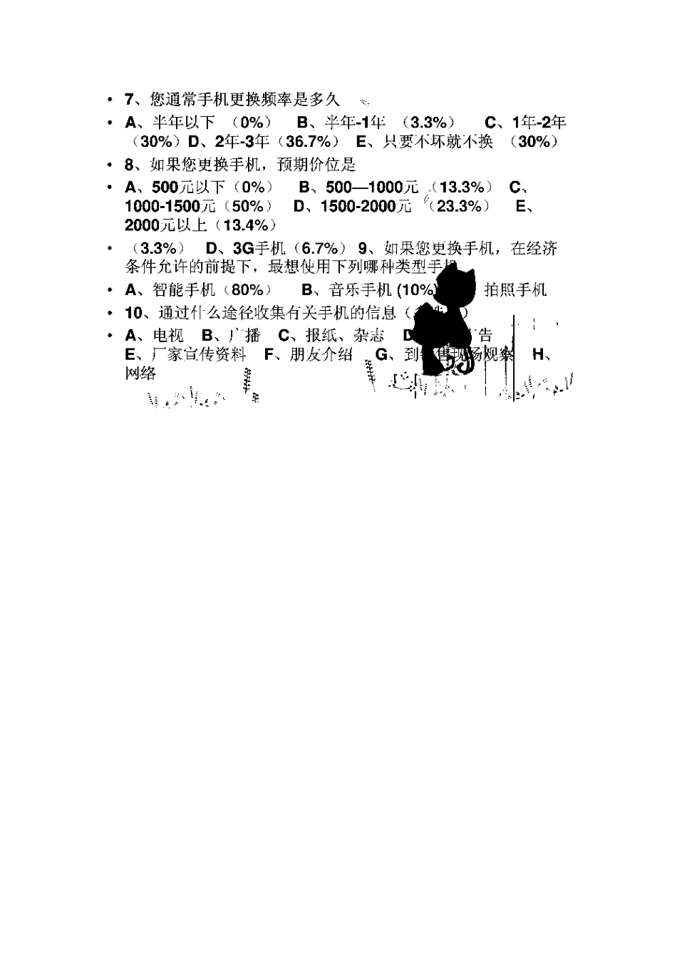 形势与政策调查报告[共6页]_第3页