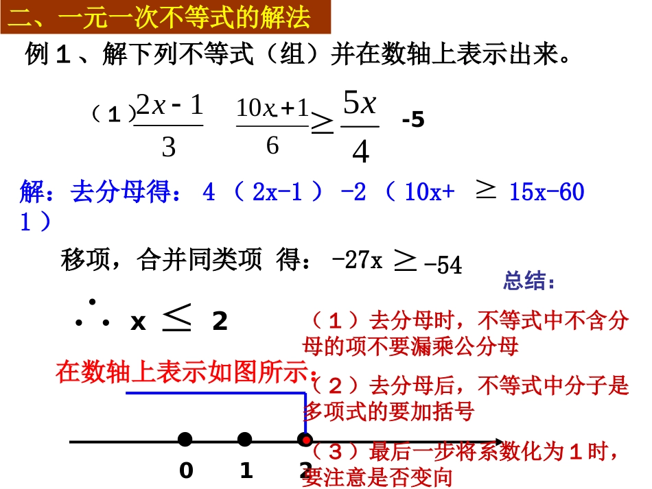 不等式计算[共24页]_第1页