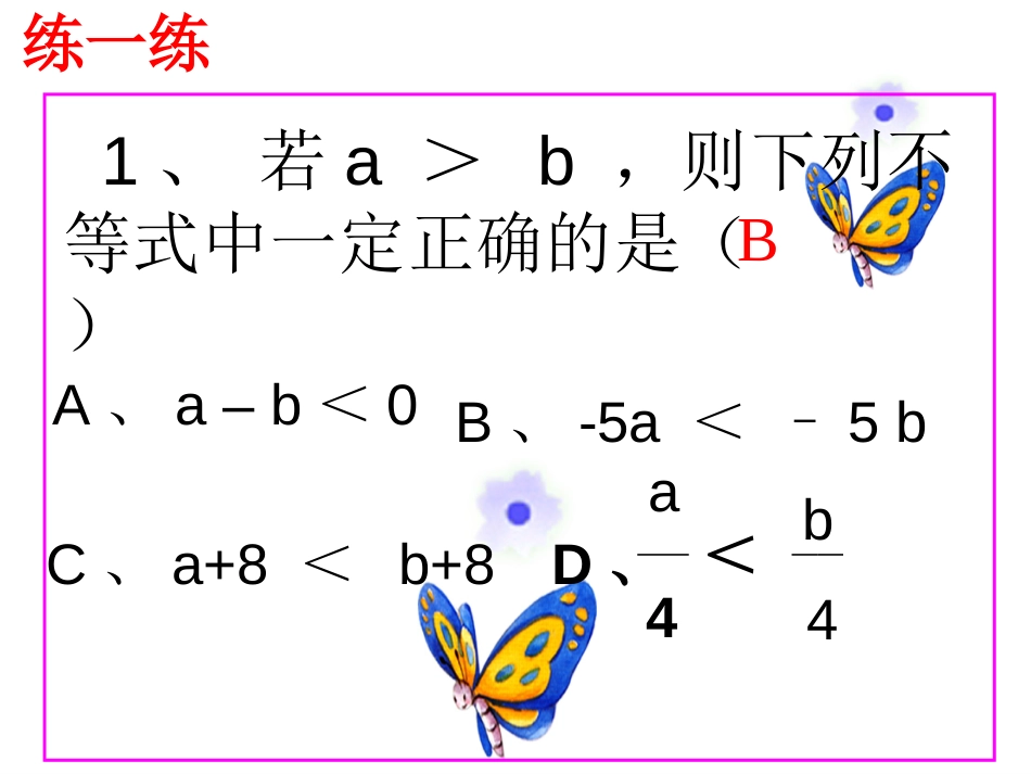 不等式计算[共24页]_第2页