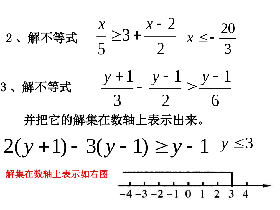 不等式计算[共24页]_第3页