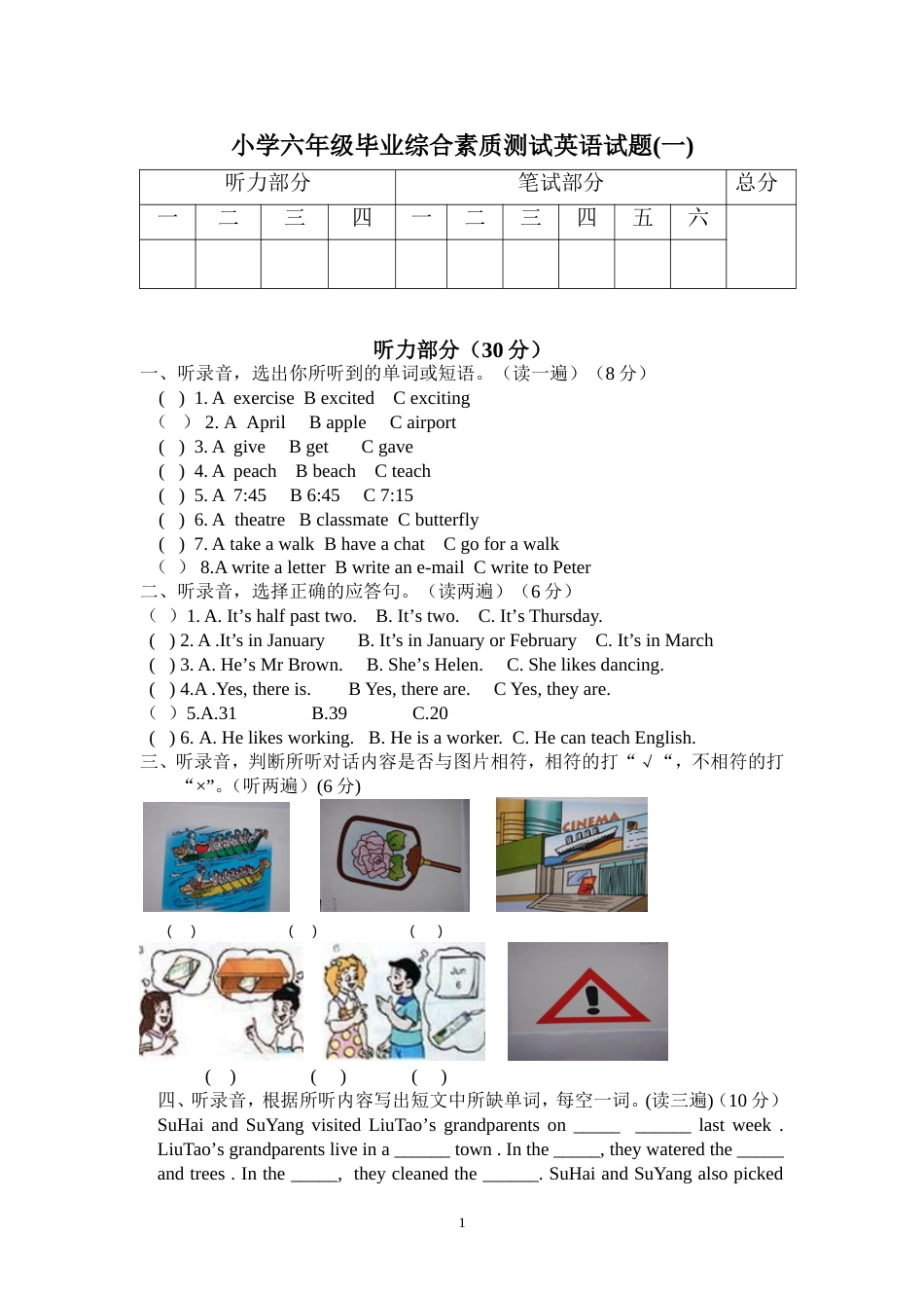 小学六年级毕业综合素质测试英语试题一、二[共11页]_第1页
